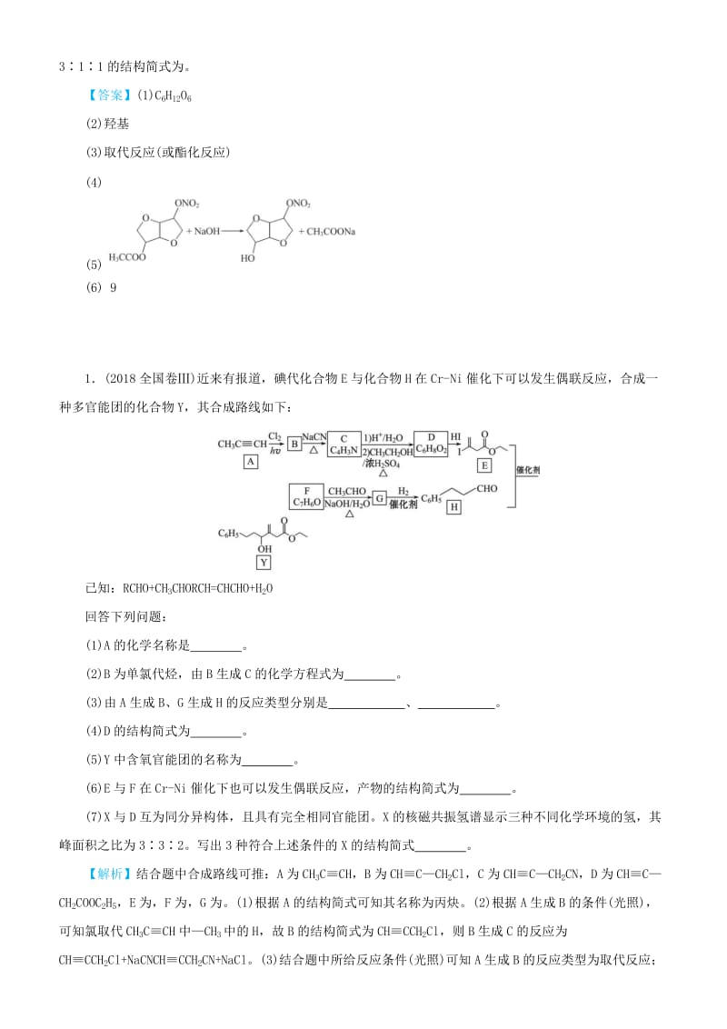 2019高考化学三轮冲刺 大题提分 大题精做14 有机物的综合推断.docx_第2页