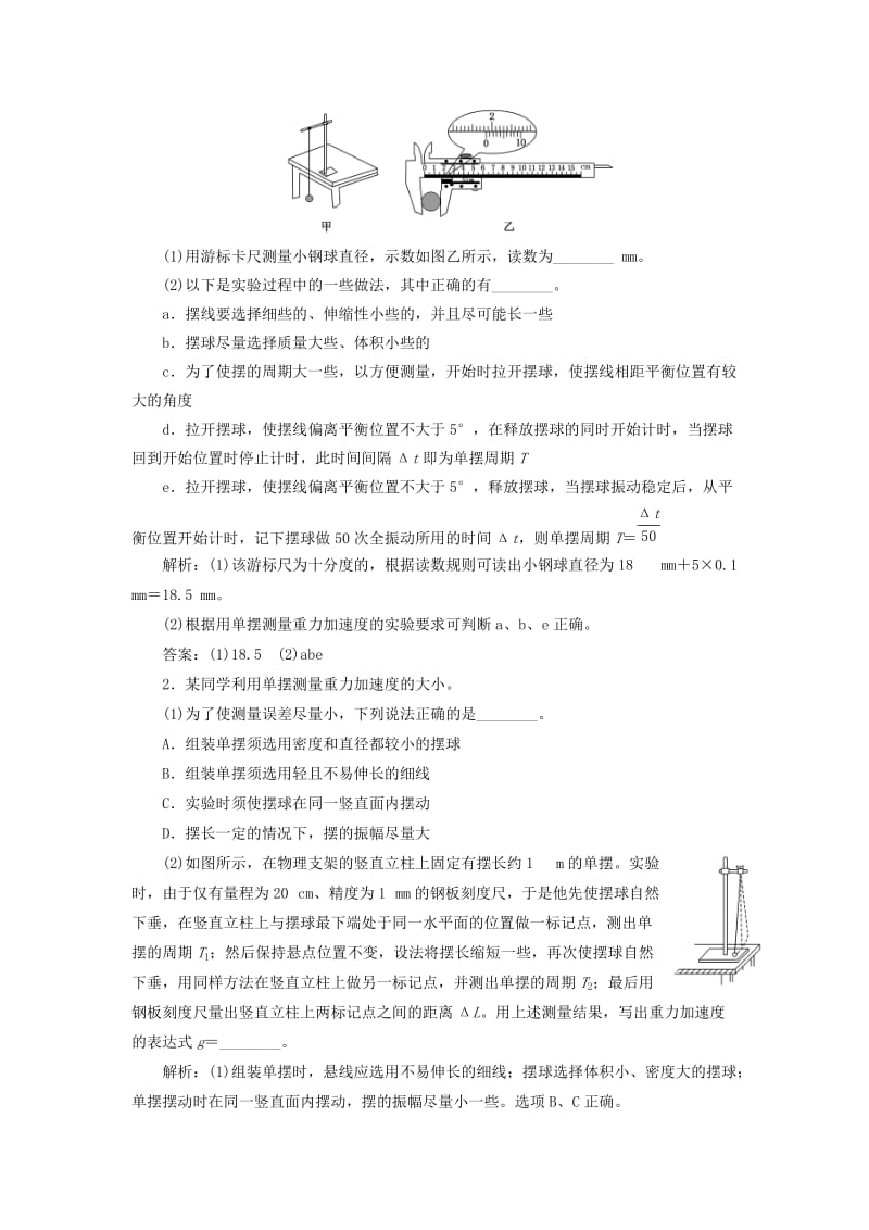 （新课改省份专用）2020版高考物理一轮复习 第十三章 第3节 实验：用单摆测量重力加速度的大小学案（含解析）.doc_第2页