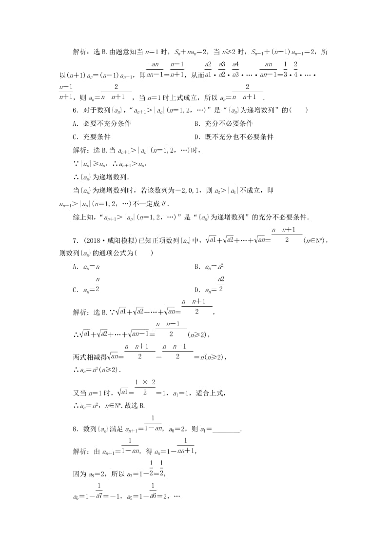 2020高考数学大一轮复习 第五章 数列 第一节 数列的概念与简单表示法检测 理 新人教A版.doc_第2页