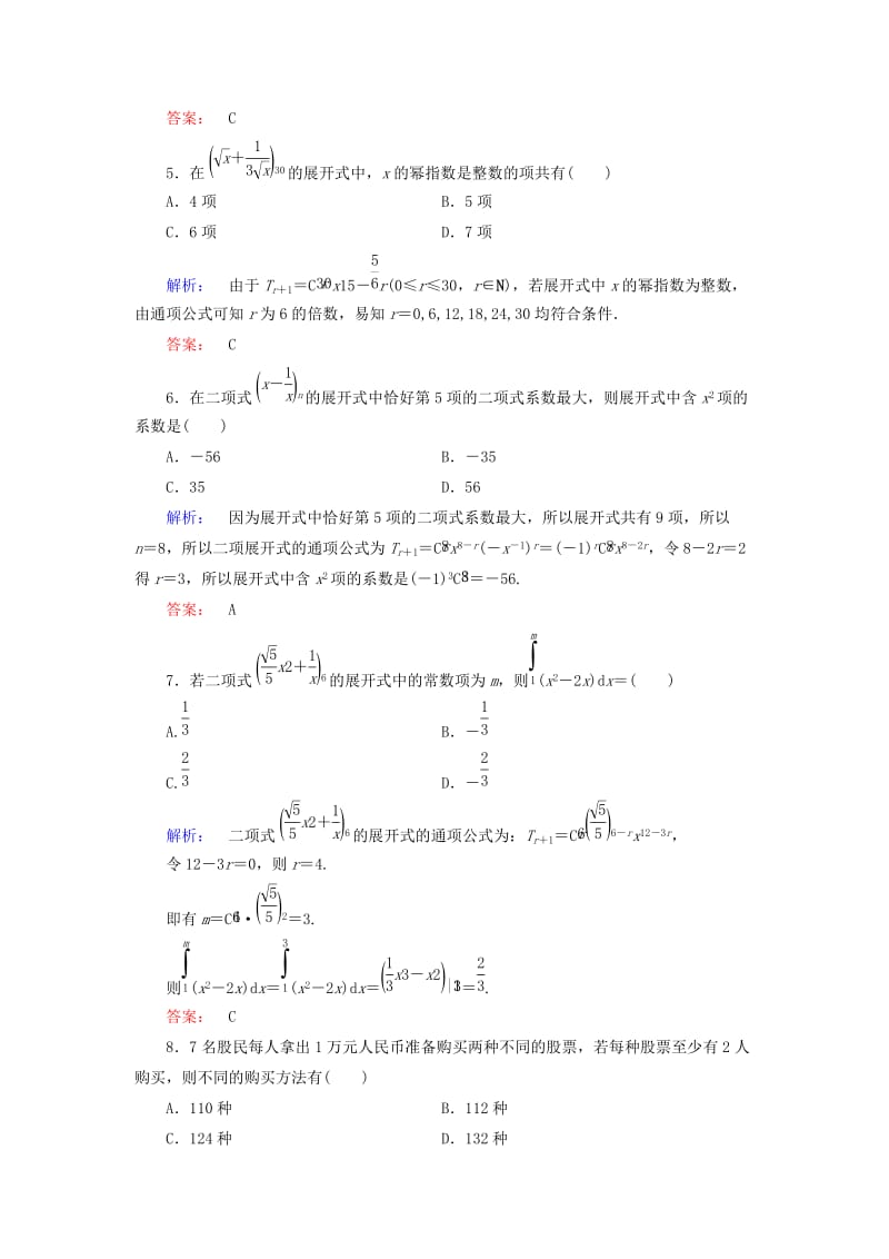 2019年高考数学大二轮复习 专题七 概率与统计 7.1 计数原理、二项式定理练习.doc_第2页