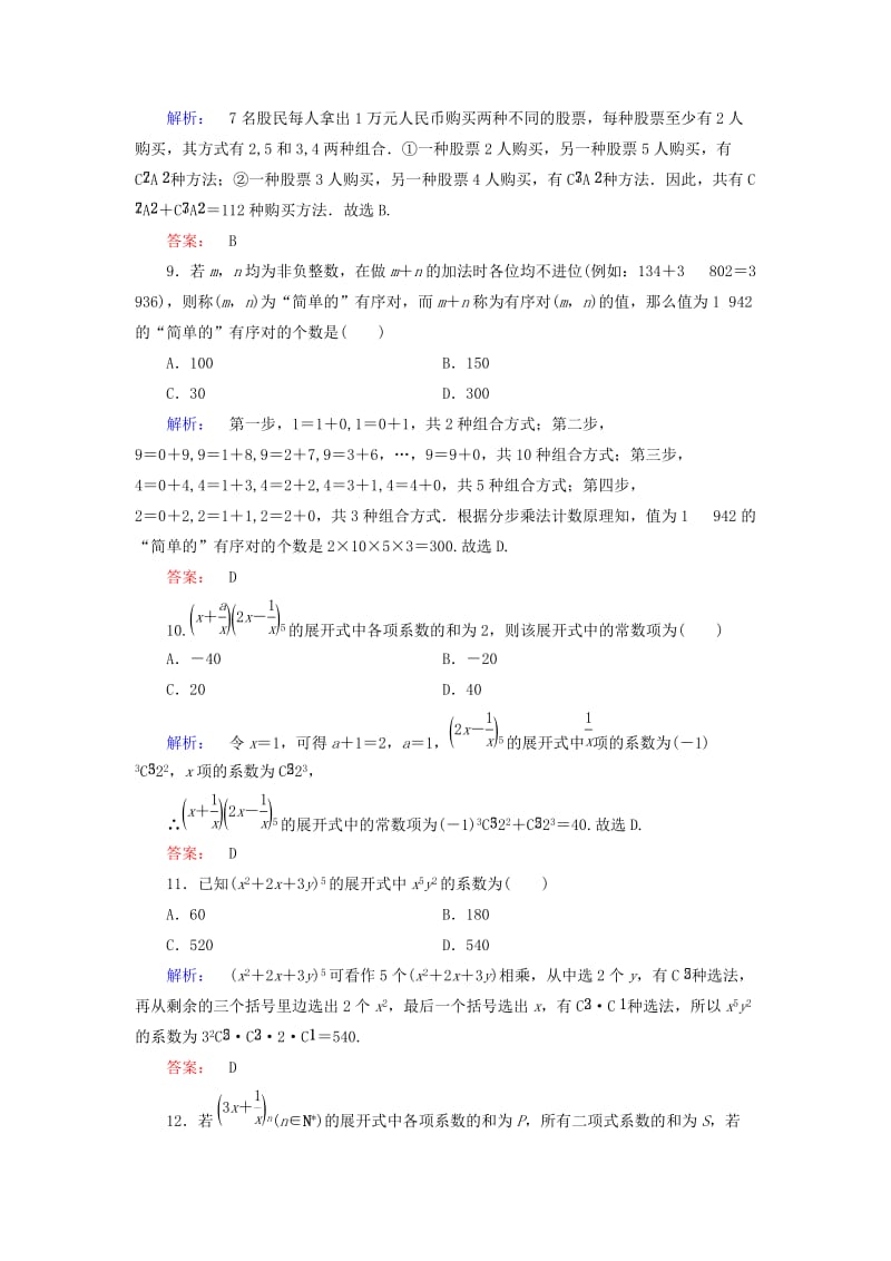 2019年高考数学大二轮复习 专题七 概率与统计 7.1 计数原理、二项式定理练习.doc_第3页