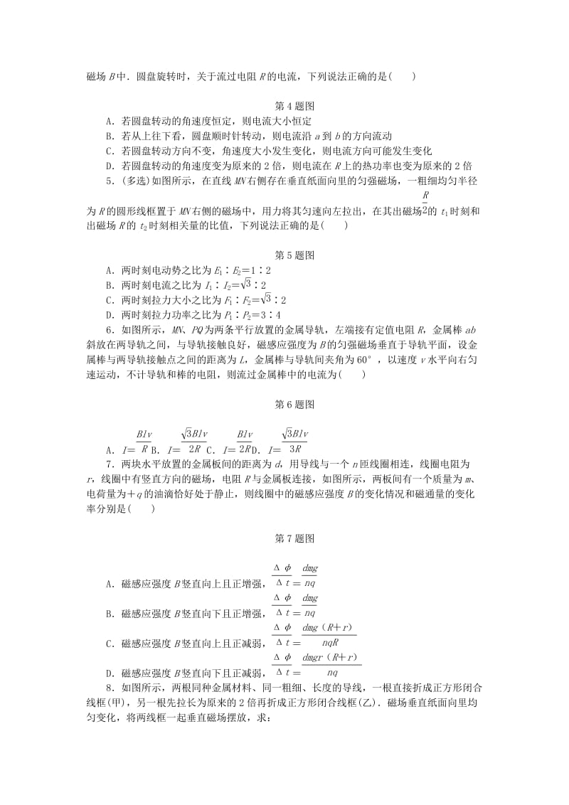 2019高考物理一轮复习 课时作业（三十八）法拉第电磁感应定律.doc_第2页