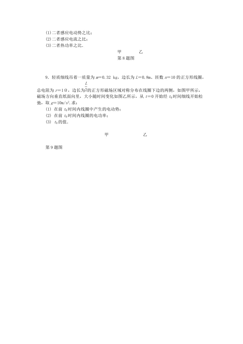 2019高考物理一轮复习 课时作业（三十八）法拉第电磁感应定律.doc_第3页