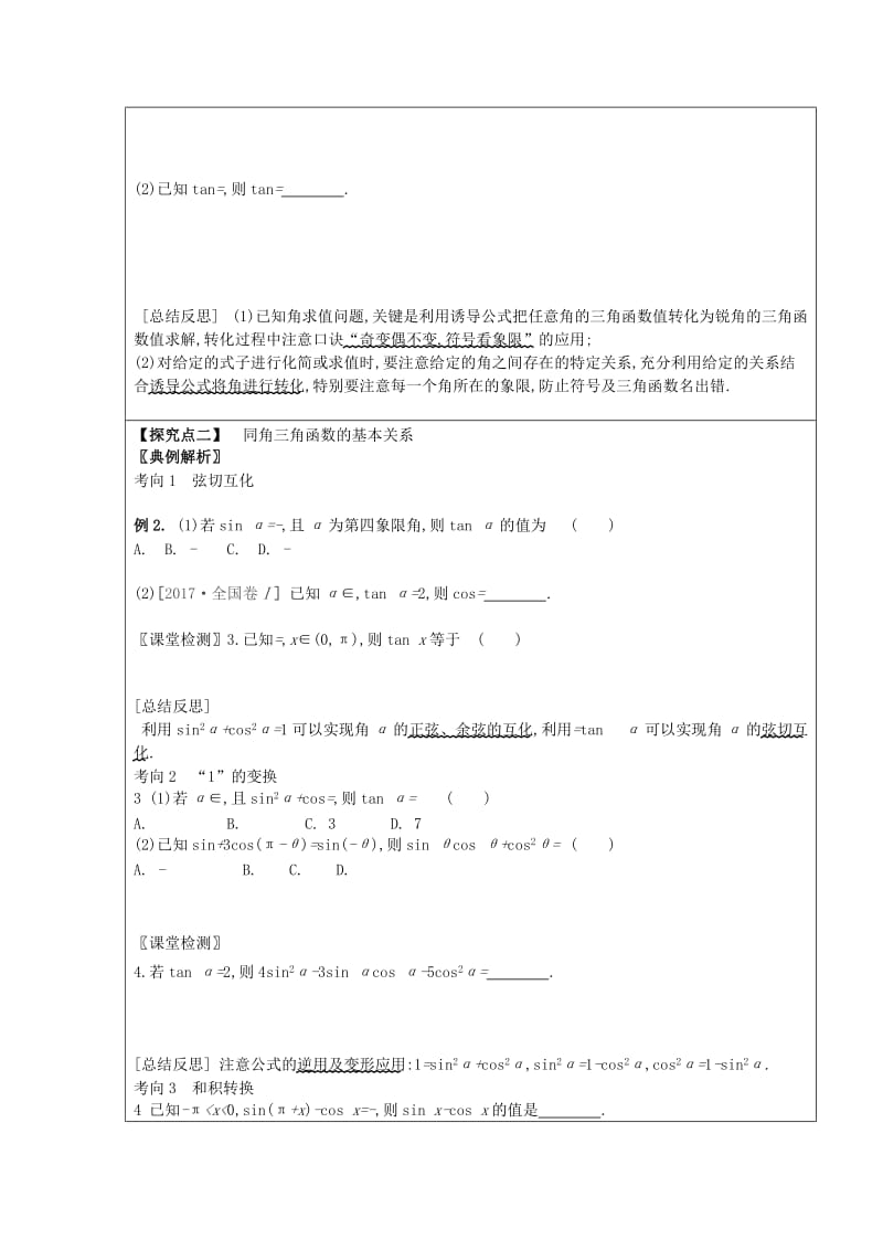 黑龙江省齐齐哈尔市2018届高考数学一轮复习 第16讲 同角三角函数关系及诱导公式学案文.doc_第3页