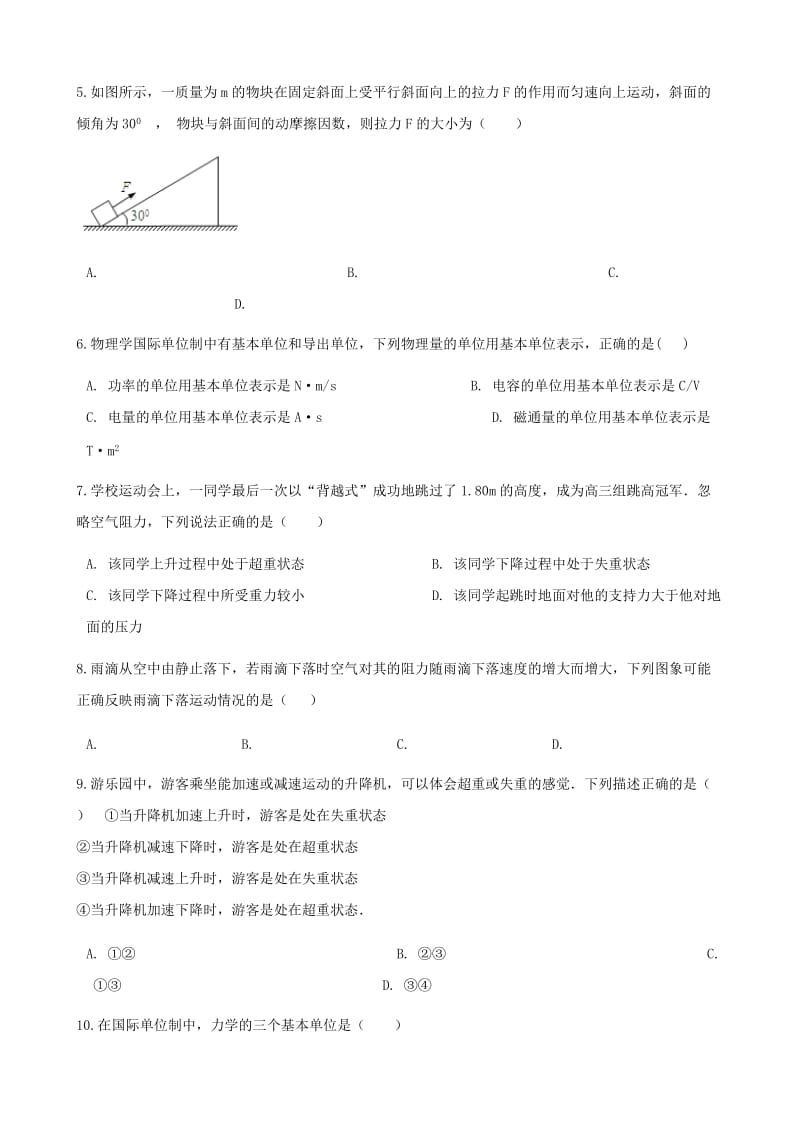 高中物理 第六章 力与运动单元测试 鲁科版必修1.doc_第2页