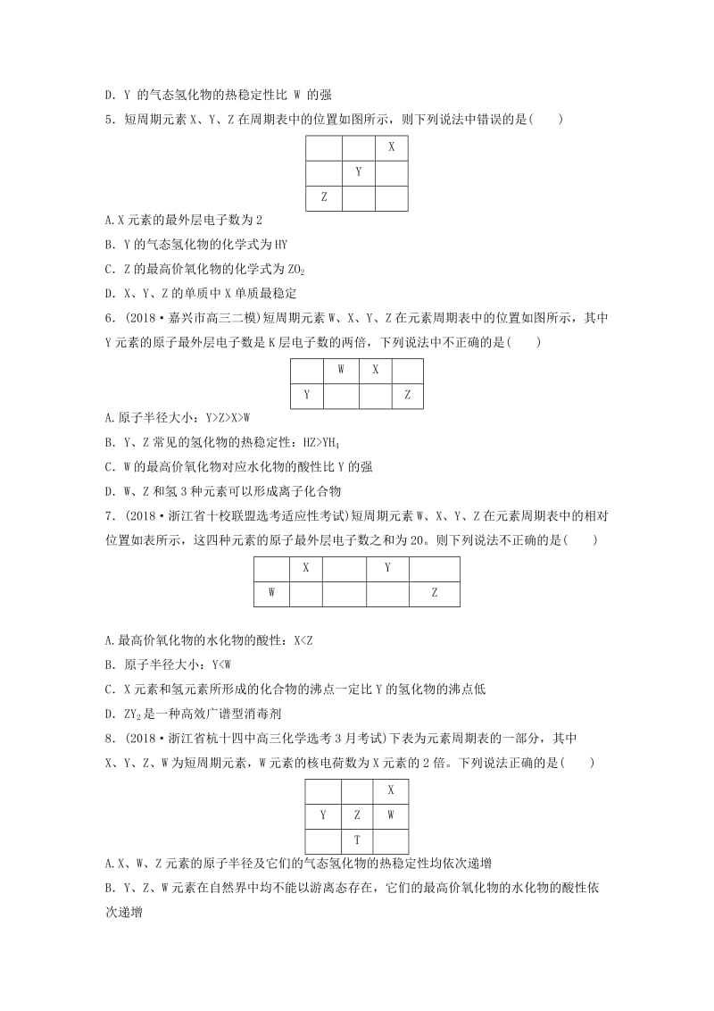 浙江专版备战2019高考化学一轮复习易题快速练7“位-构-性”关系判断.doc_第2页