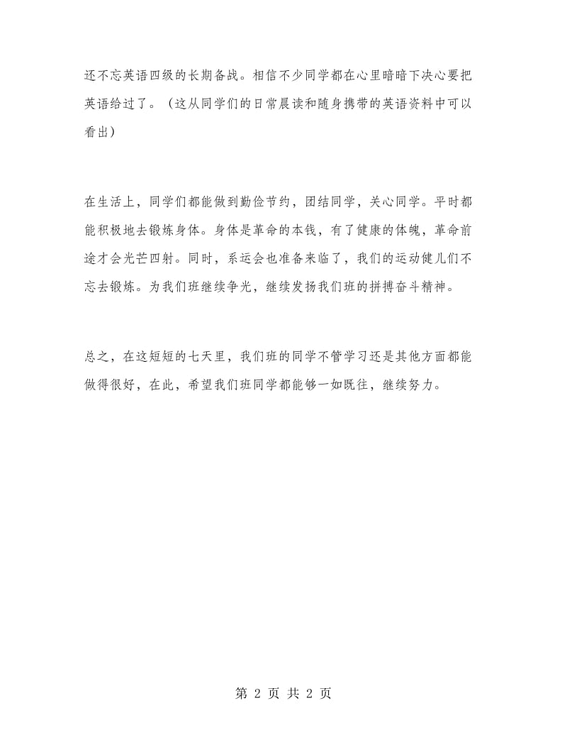 实习班主任的工作总结.doc_第2页