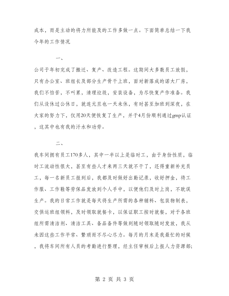 公司会计统计员工作总结范文.doc_第2页