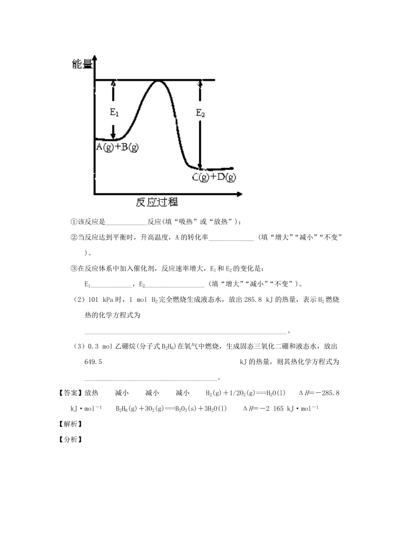 2019年高考化学 备考百强校大题狂练系列 专题21 化学反应与能量 热化学方程式.doc_第2页