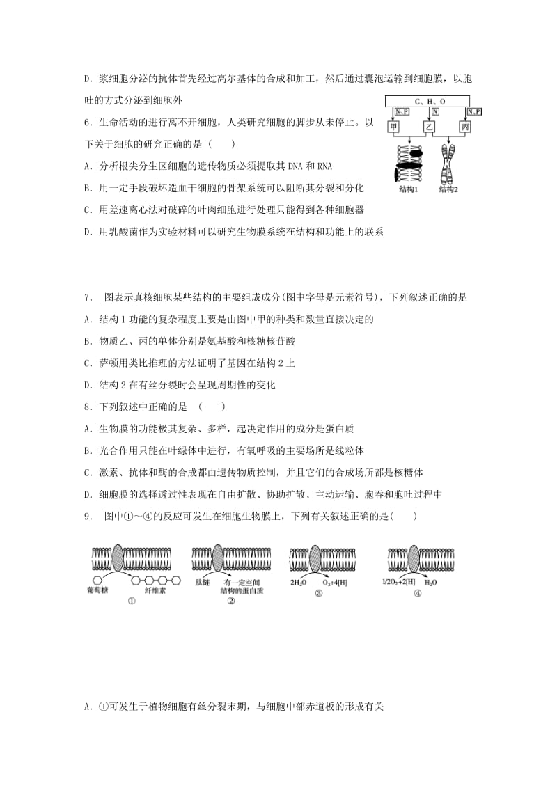 辽宁省沈阳市2017-2018学年高中生物 暑假作业 第七天.doc_第2页