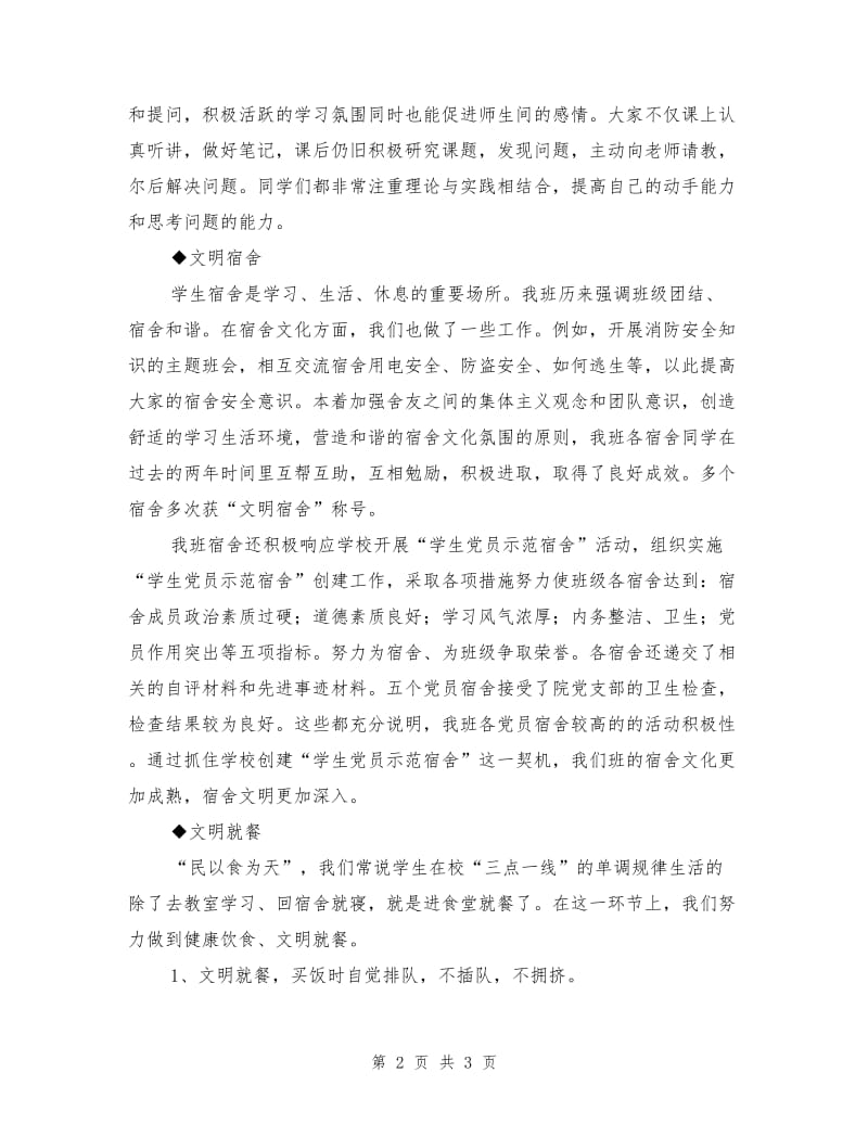 六项文明评比活动参评材料.doc_第2页