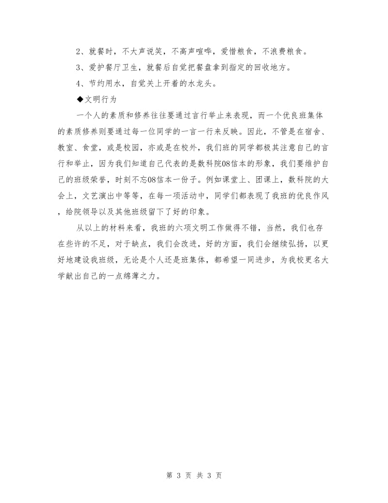 六项文明评比活动参评材料.doc_第3页