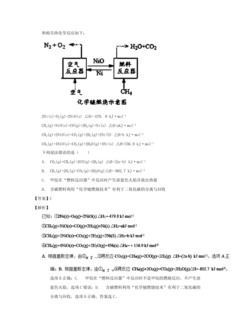 2019年高考化学 备考百强校微测试系列 专题20 盖斯定律及应用.doc_第2页