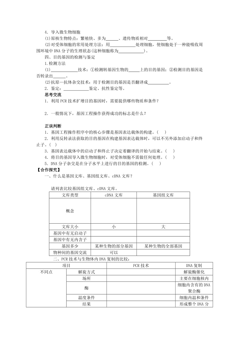 山东省平邑县高中生物 第一章 基因工程 1.2 基因工程的基本操作程序学案新人教版选修3.doc_第2页