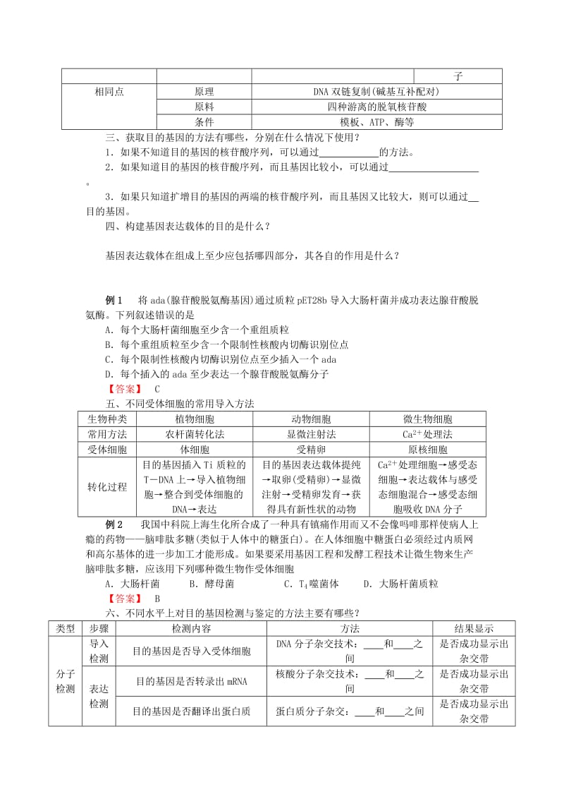 山东省平邑县高中生物 第一章 基因工程 1.2 基因工程的基本操作程序学案新人教版选修3.doc_第3页