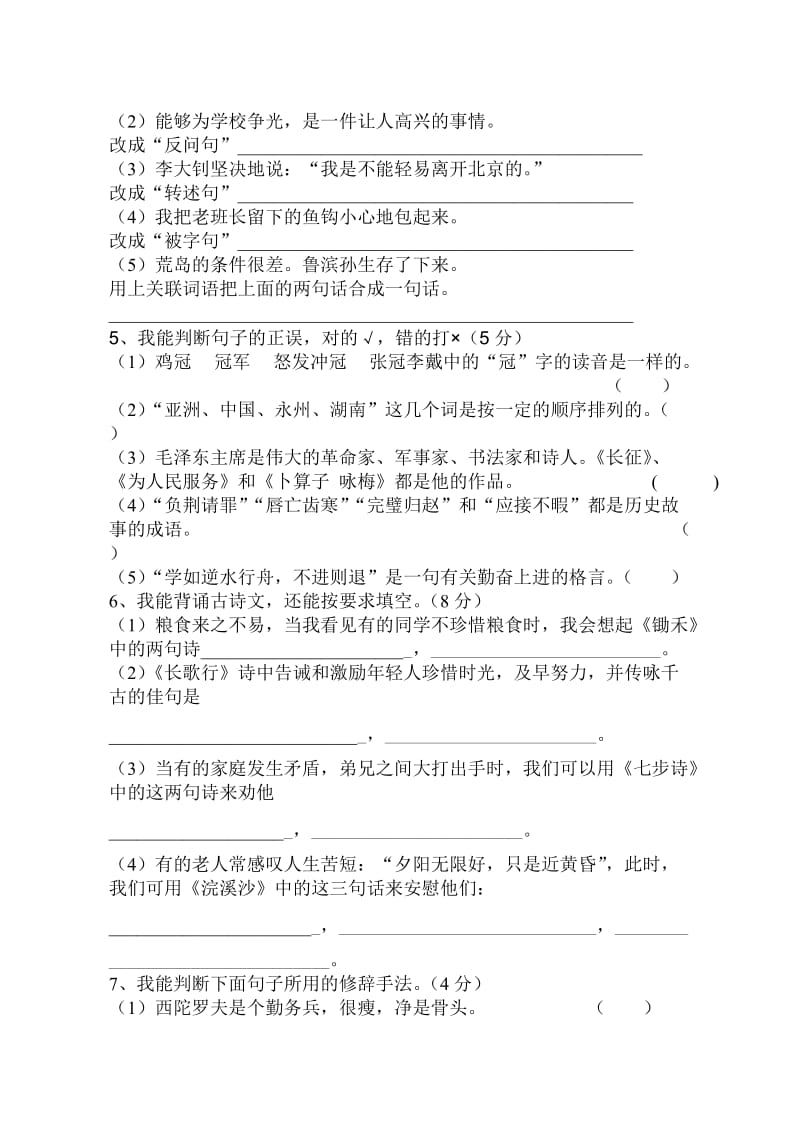 2019年六年级模拟考试语文试题.doc_第2页