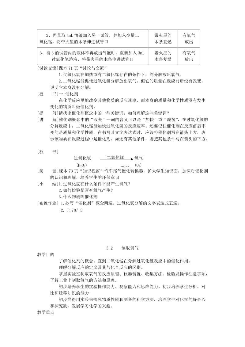 2019-2020年粤教版化学九年《制取氧气》word教案3课时.doc_第2页