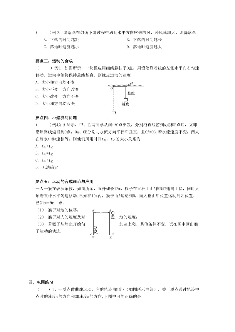 2019-2020年高三物理一轮复习 曲线运动1学案 新人教版.doc_第2页