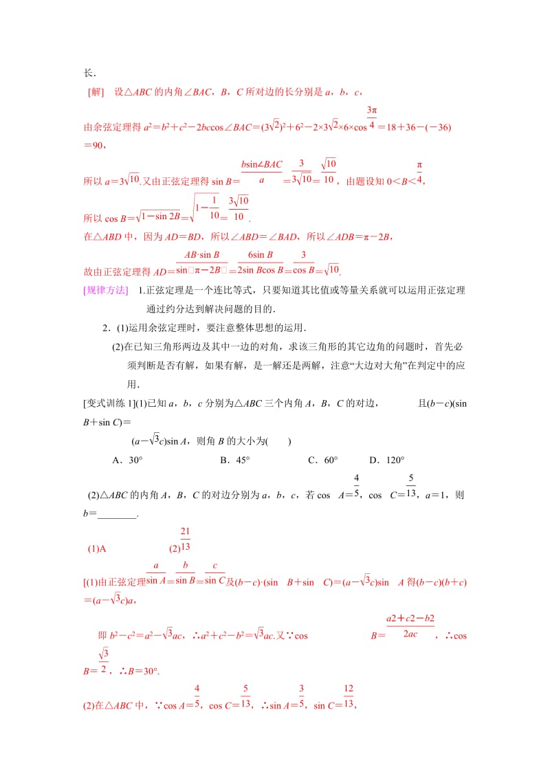 2019-2020年人教A版高中数学必修五 第一章 小结与复习 教案.doc_第2页