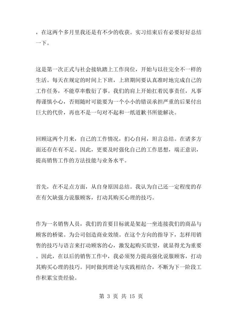 寒假实习总结报告通用.doc_第3页