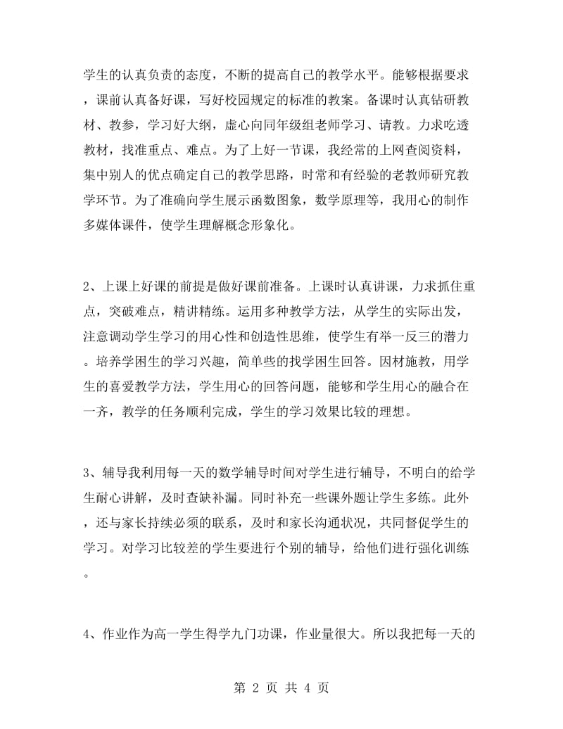 新教师个人教学工作心得体会.doc_第2页