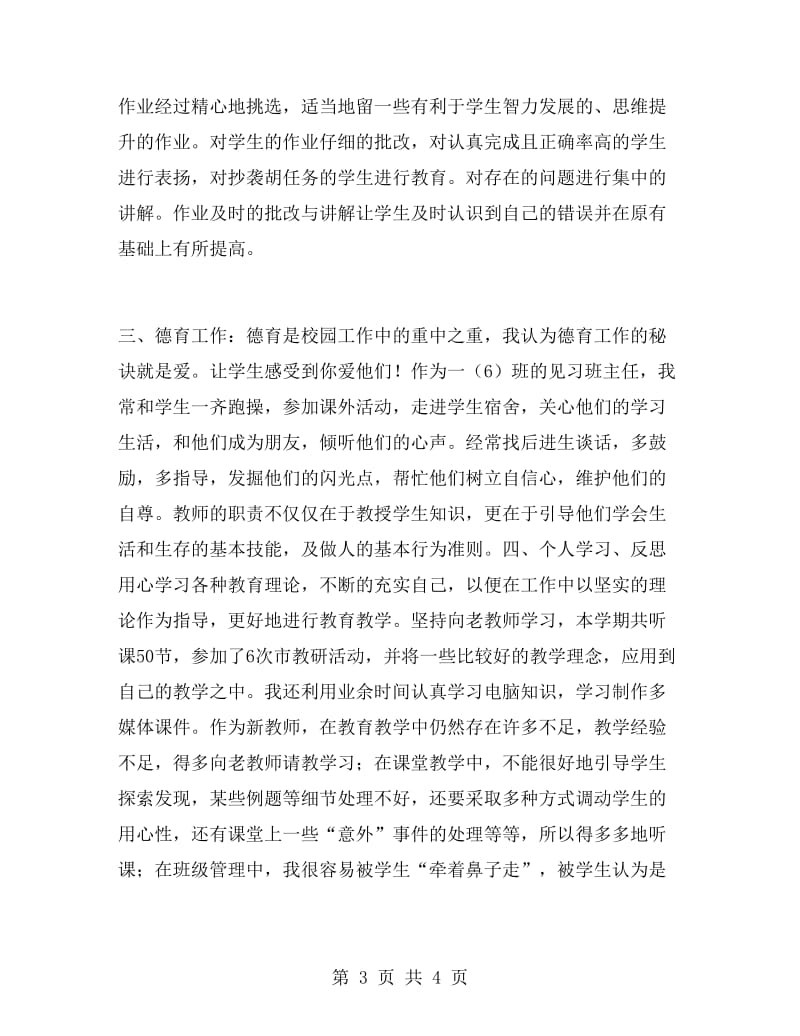 新教师个人教学工作心得体会.doc_第3页