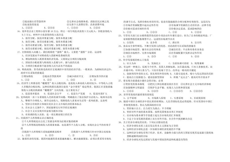 2019-2020年高三政治9月份月考试题.doc_第2页