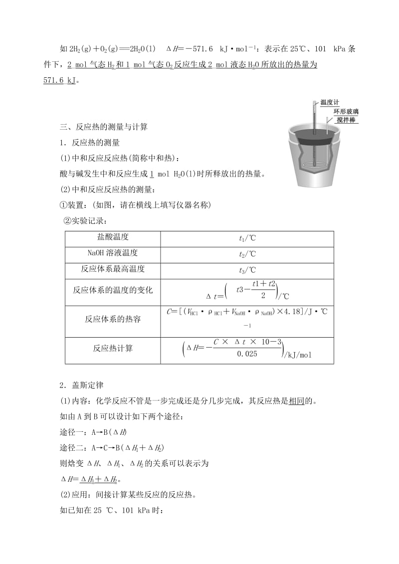 2019-2020年高三化学一轮复习 化学反应的热效应学案.doc_第2页