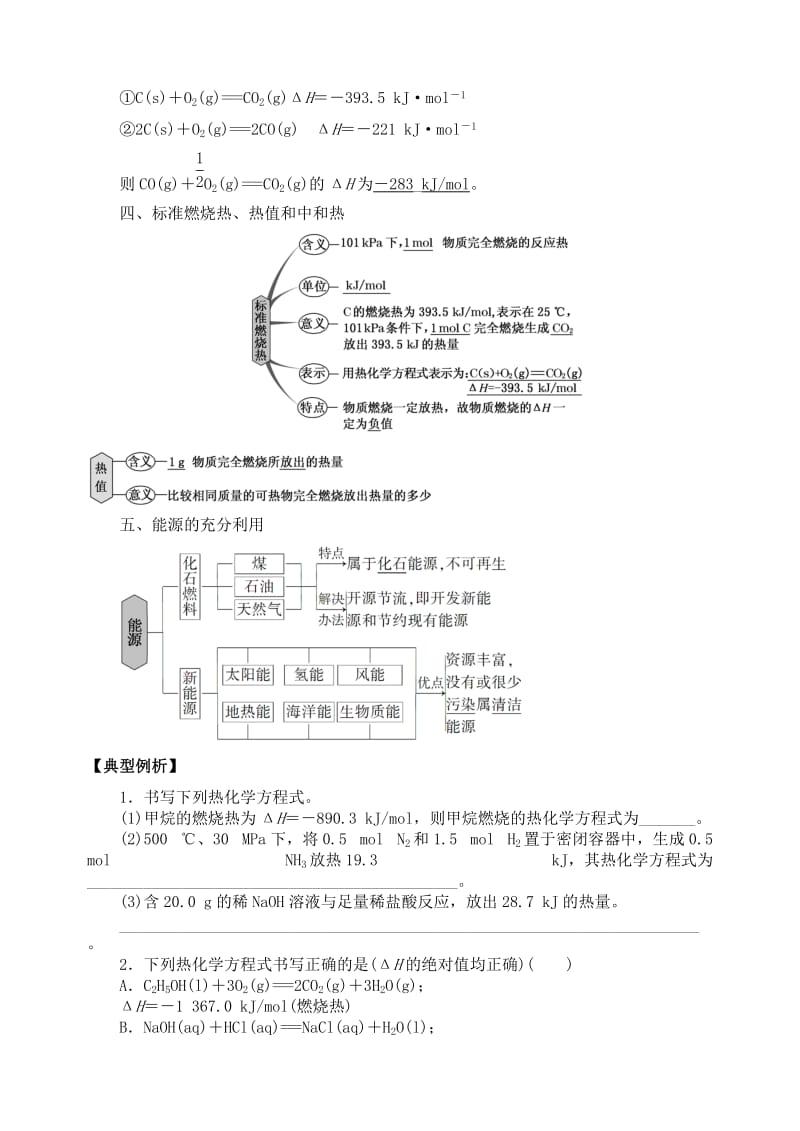 2019-2020年高三化学一轮复习 化学反应的热效应学案.doc_第3页