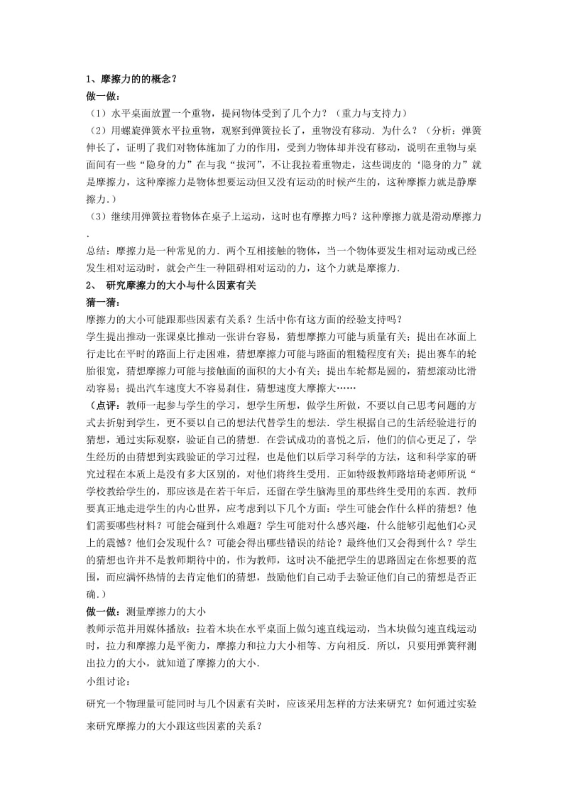 2019-2020年中考物理一轮复习 8.3 摩擦力教案 (I).doc_第2页