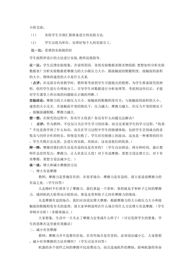 2019-2020年中考物理一轮复习 8.3 摩擦力教案 (I).doc_第3页