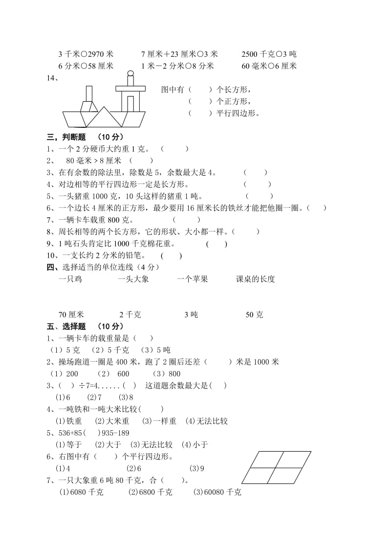 2019-2020年小学数学第五册期中检测.doc_第2页