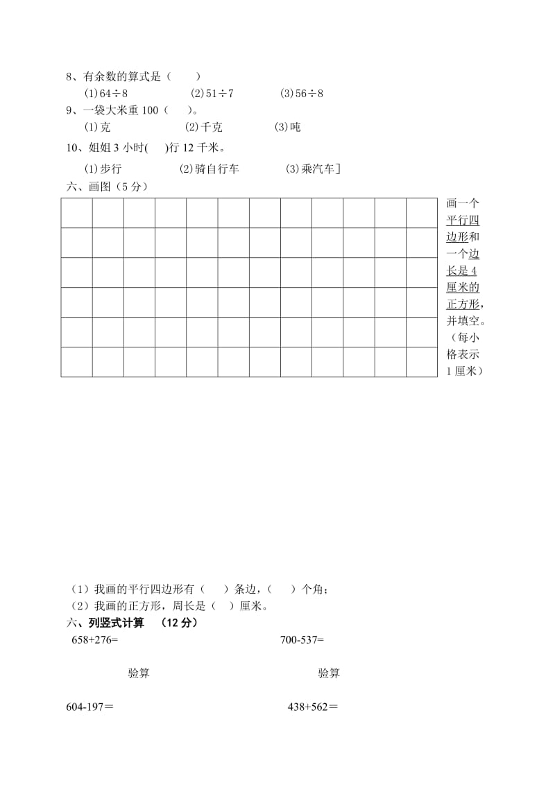 2019-2020年小学数学第五册期中检测.doc_第3页