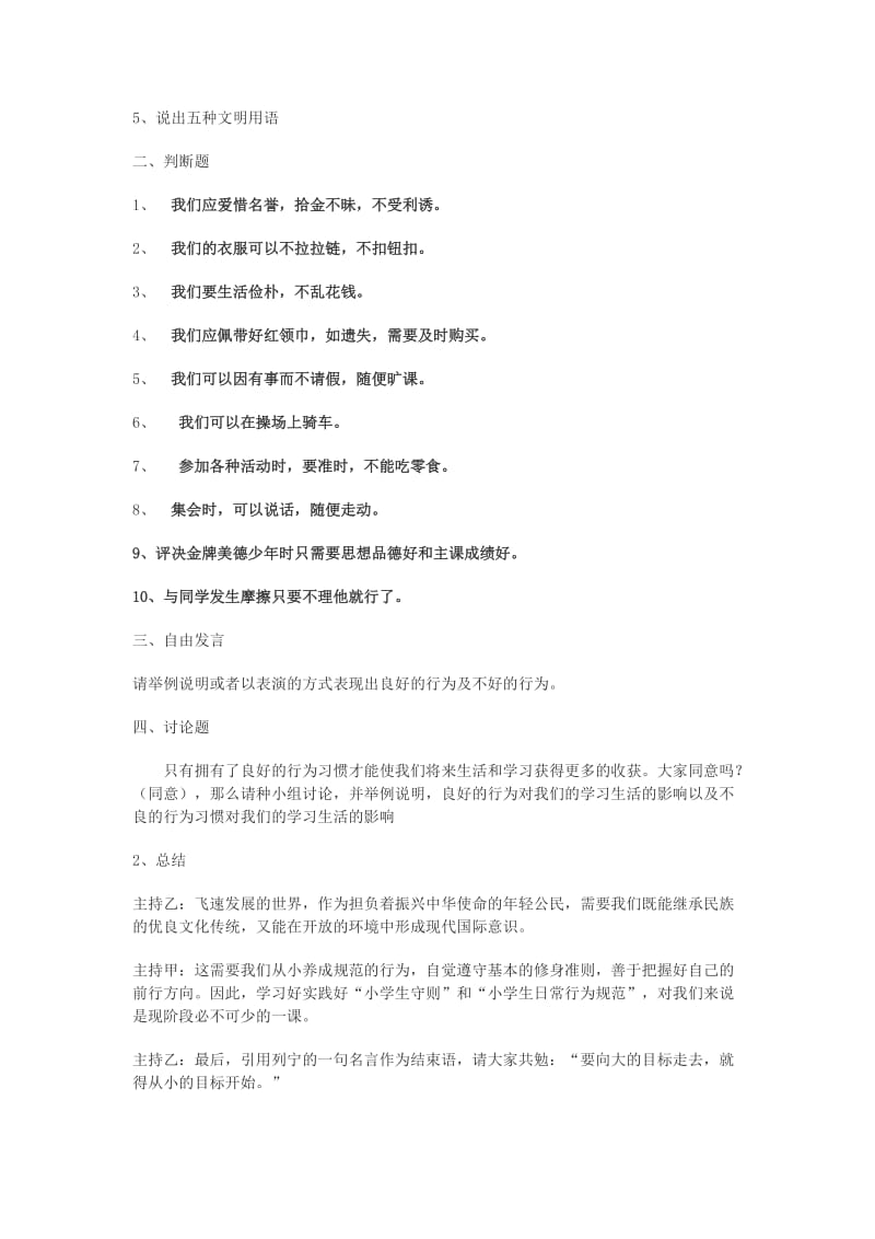 2019年五年级好习惯伴我行主题班会(徐晔).doc_第2页