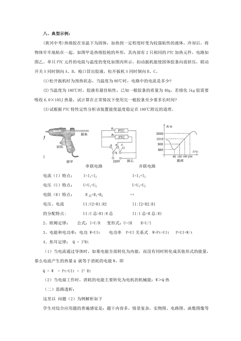 2019-2020年中考物理专题复习《综合应用题复习》教学设计2.doc_第2页