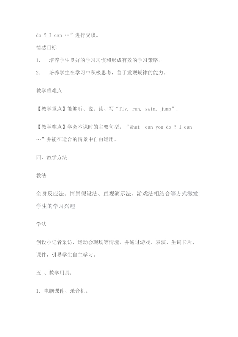 2019年辽师大版小学四年级快乐英语第四册《Lesson8》教学设计.doc_第2页