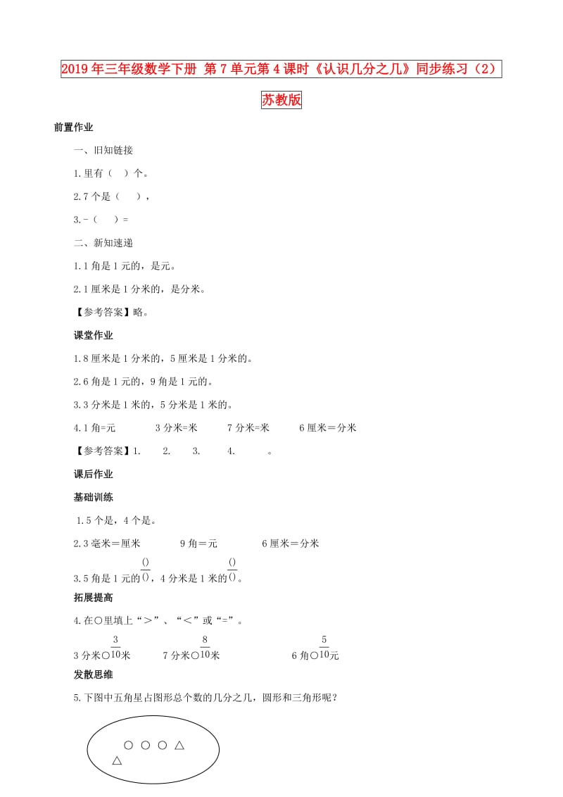 2019年三年级数学下册 第7单元第4课时《认识几分之几》同步练习（2） 苏教版.doc_第1页