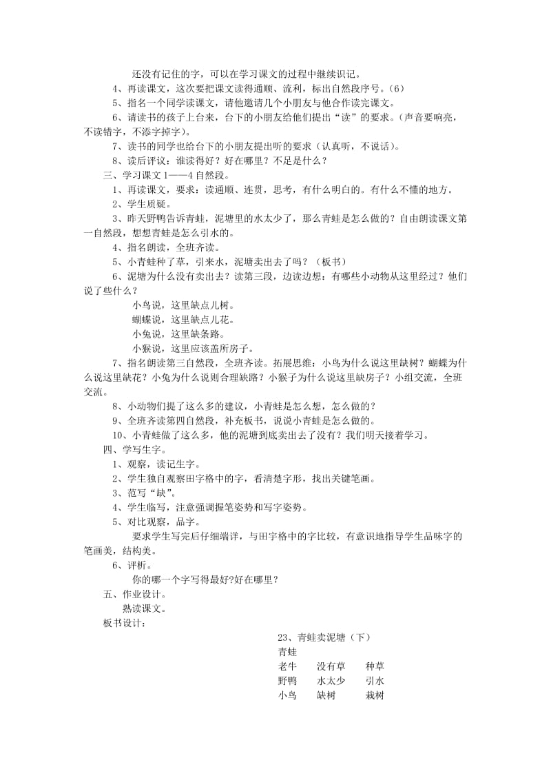 2019年二年级语文上册 青蛙卖泥塘（下）教案 鄂教版.doc_第2页