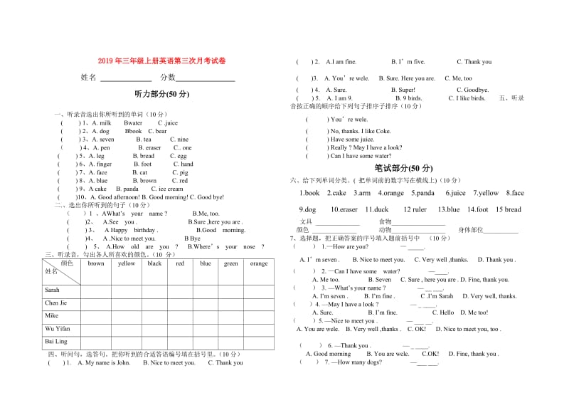 2019年三年级上册英语第三次月考试卷.doc_第1页