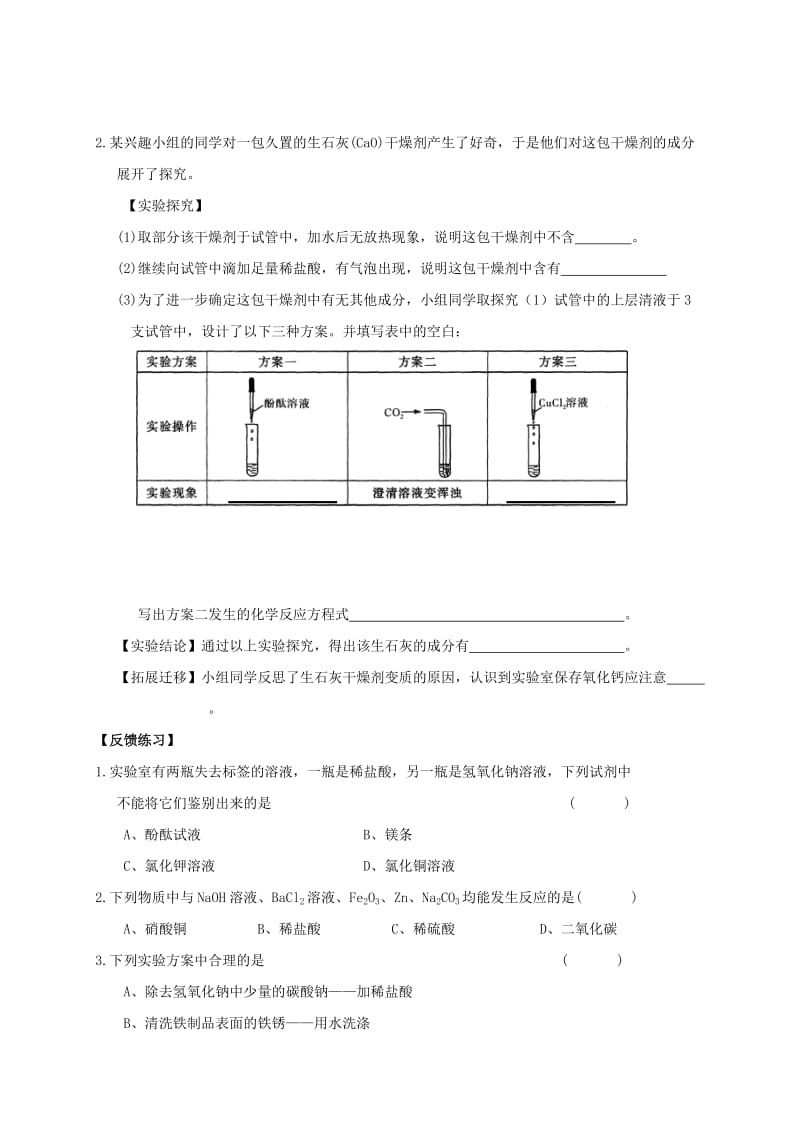 2019-2020年中考化学一轮复习常见的酸和碱导学案.doc_第3页