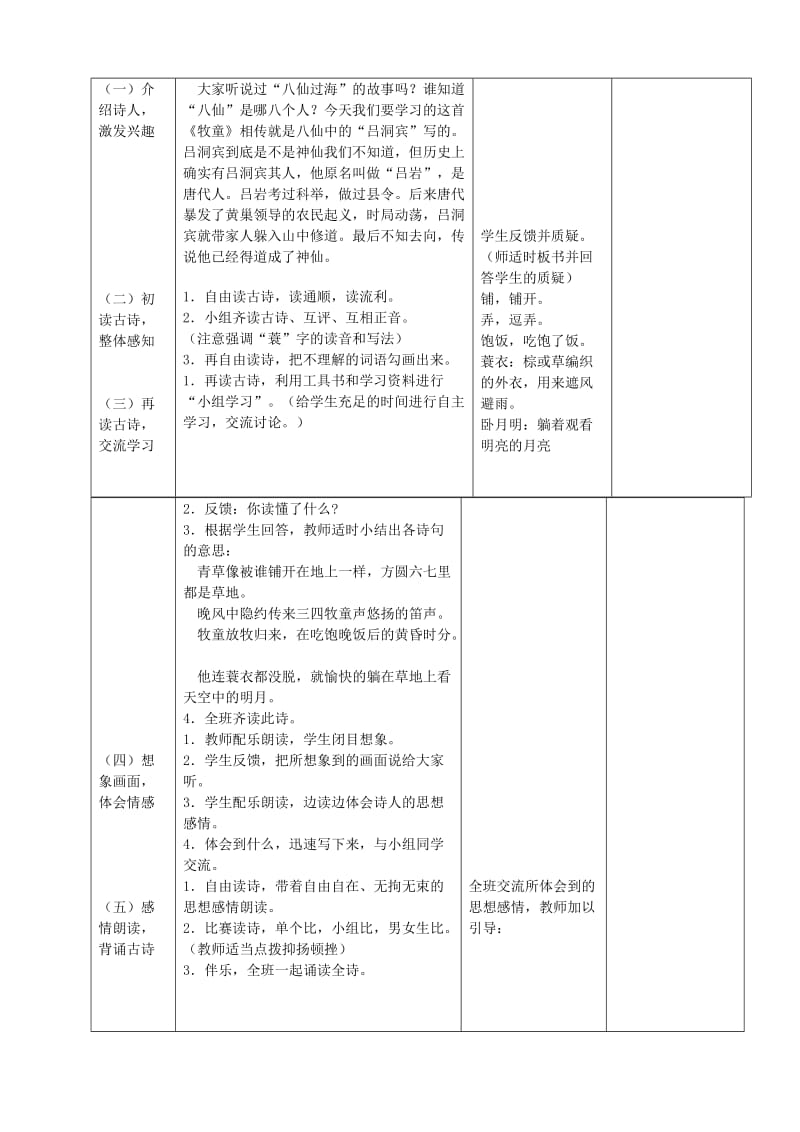 2019年五年级语文下册第二组5古诗词三首教案新人教版.doc_第2页