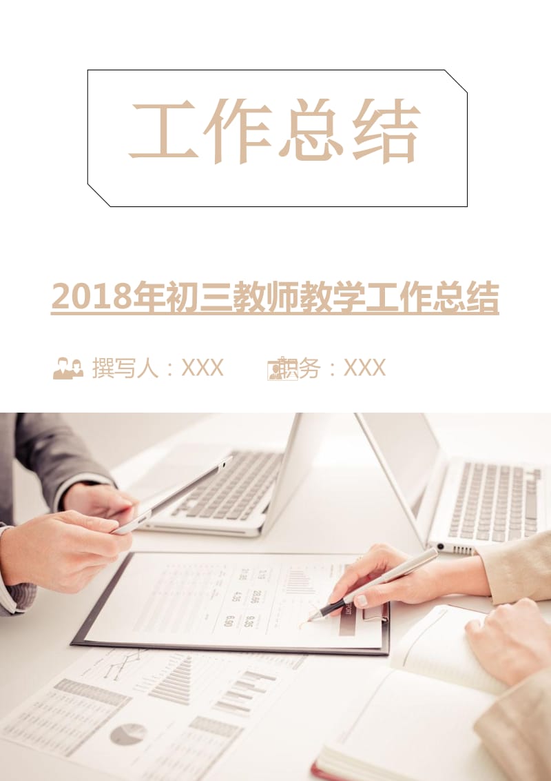 2018年初三教师教学工作总结.doc_第1页