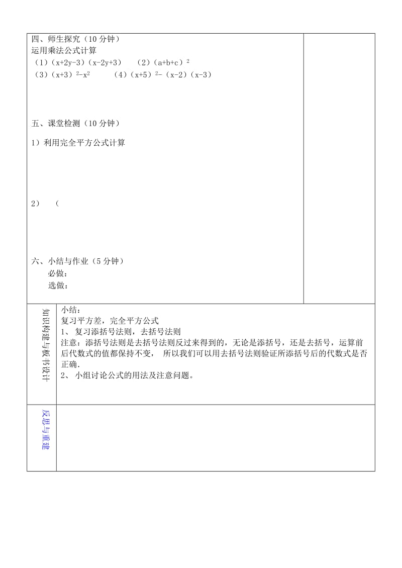 2019年六年级数学下册 6.7 完全平方公式复习教学设计 鲁教版五四制 .doc_第2页