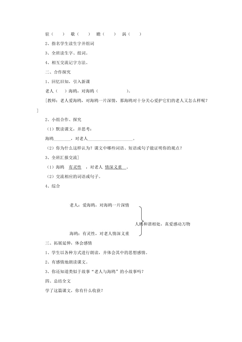 2019年(春)五年级语文下册 第9课《老人与海鸥》教学设计 语文S版.doc_第3页