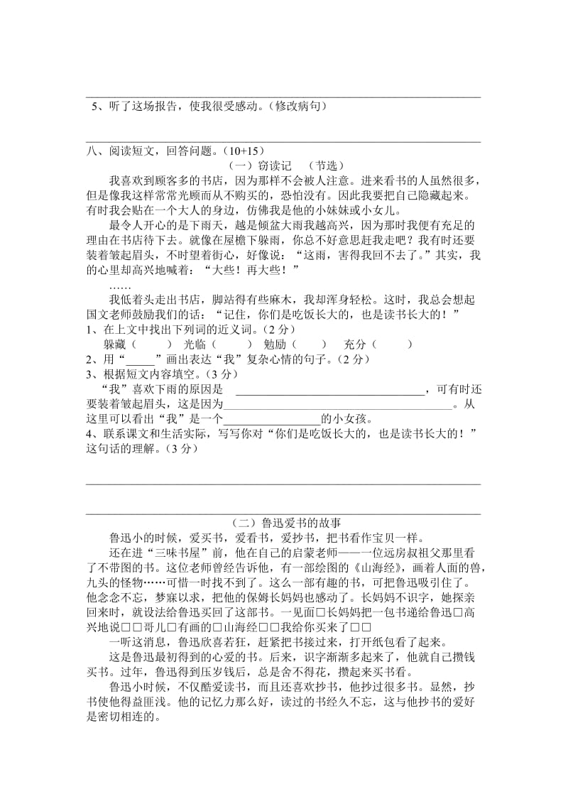 2019年小学五年级语文(上册)单元测试题.doc_第2页