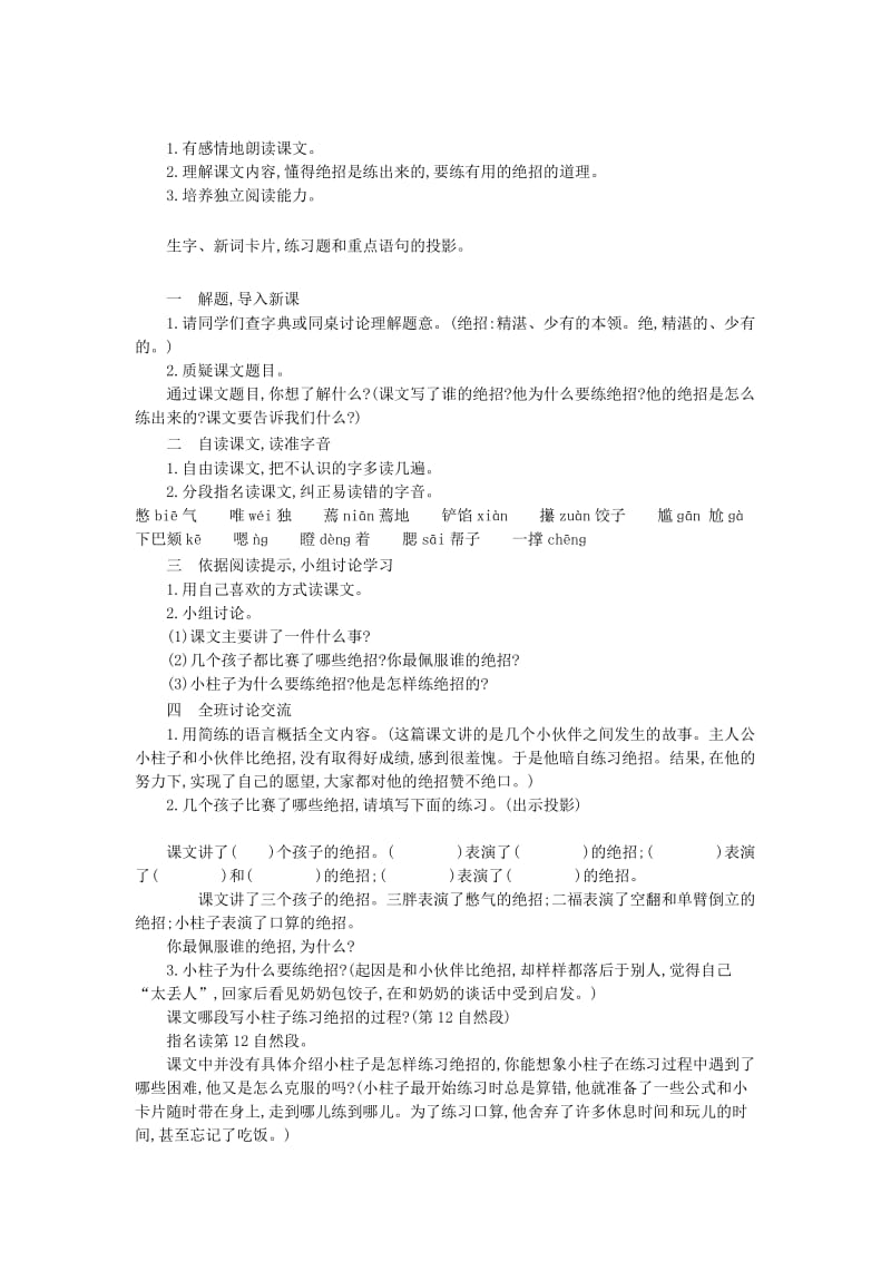 2019年三年级语文下册第四组16绝招教案2新人教版.doc_第3页