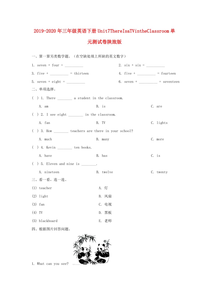 2019-2020年三年级英语下册Unit7ThereIsaTVintheClassroom单元测试卷陕旅版.doc_第1页