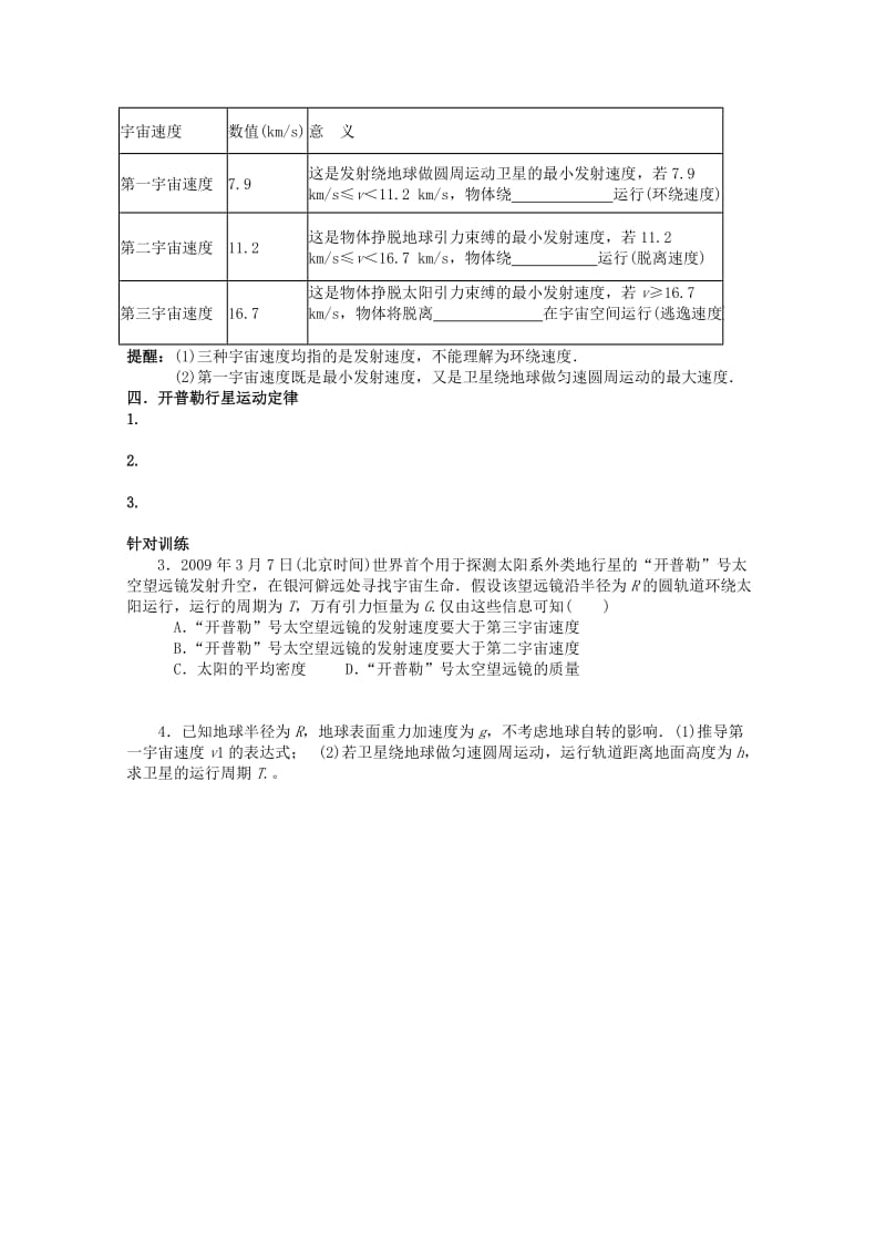 2019-2020年高三物理一轮复习 4.6 万有引力定律与航天教学案+同步作业.doc_第2页