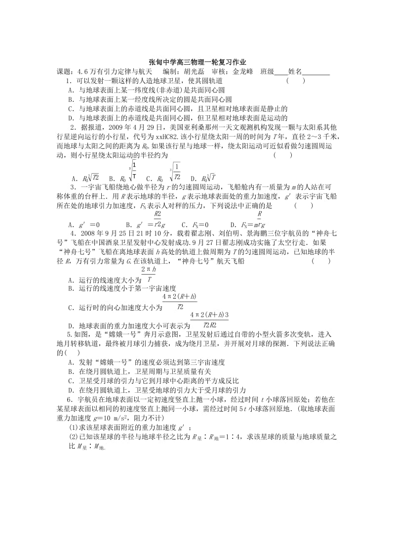 2019-2020年高三物理一轮复习 4.6 万有引力定律与航天教学案+同步作业.doc_第3页