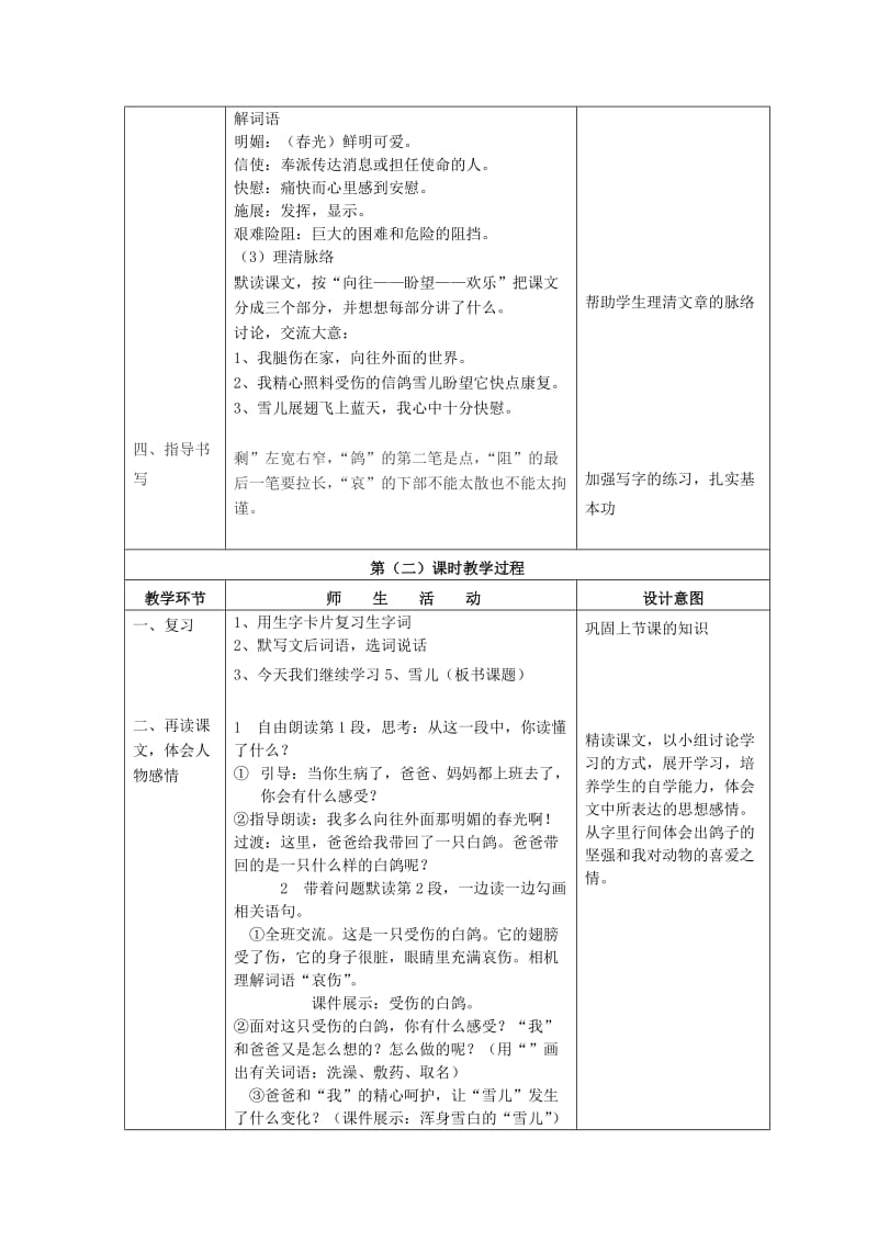 2019年苏教版三年级语文教案(126).doc_第2页